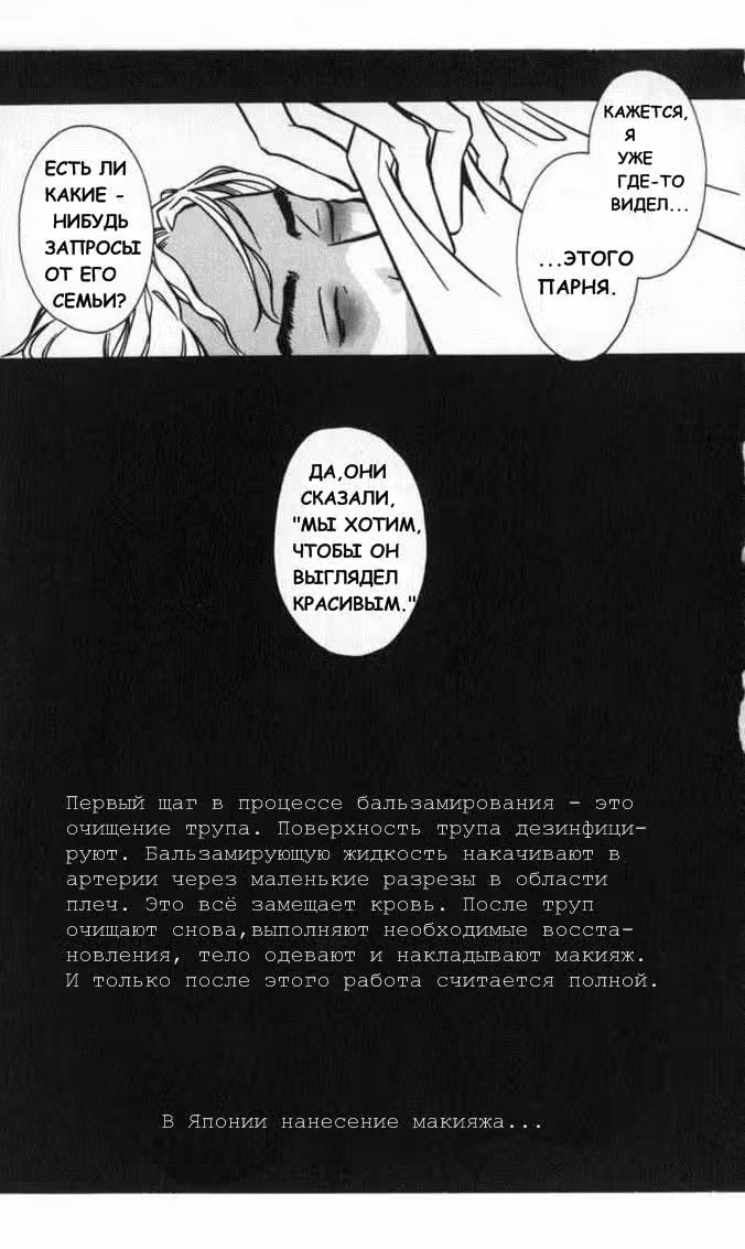 Бальзамировщик — Том 1 · Глава 3, страница 20