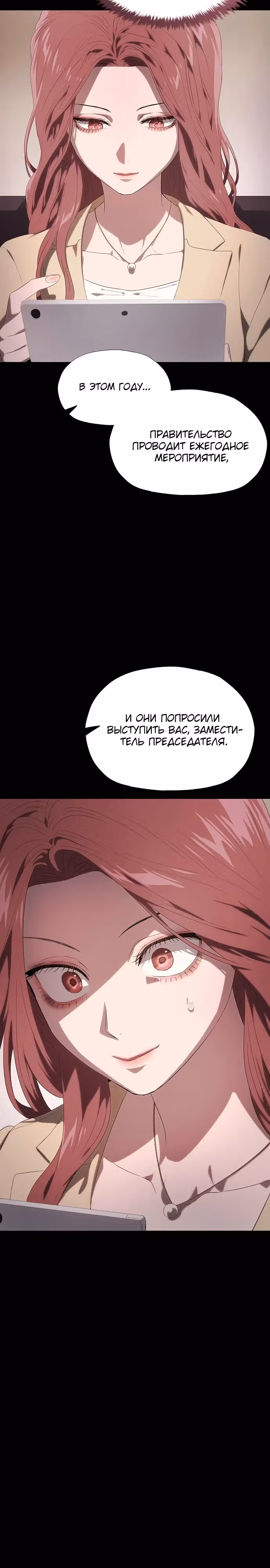 В плену безумной драмы — Том 1 · Глава 18, страница 5