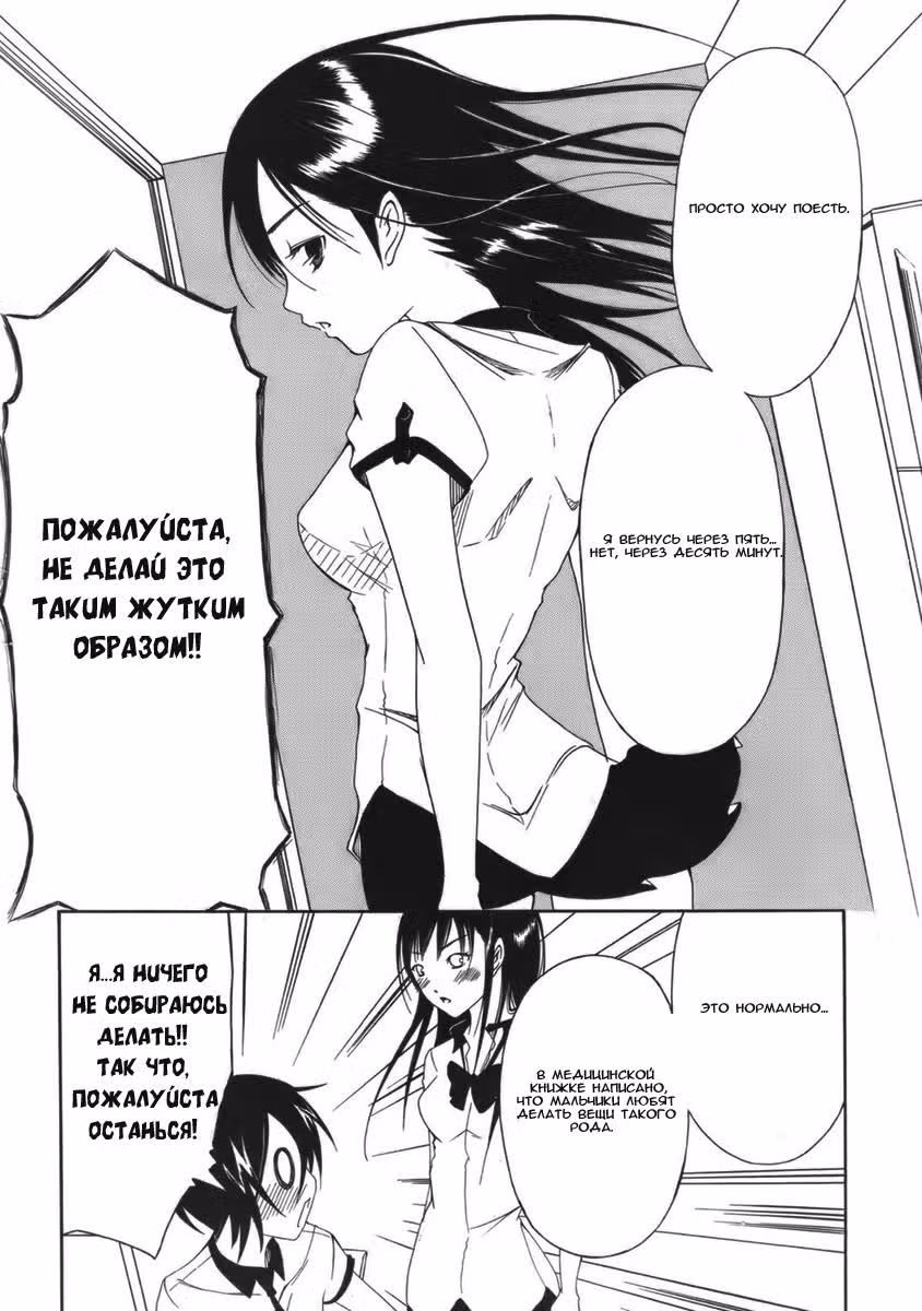 Чок! — Том 2 · Глава 9, страница 16