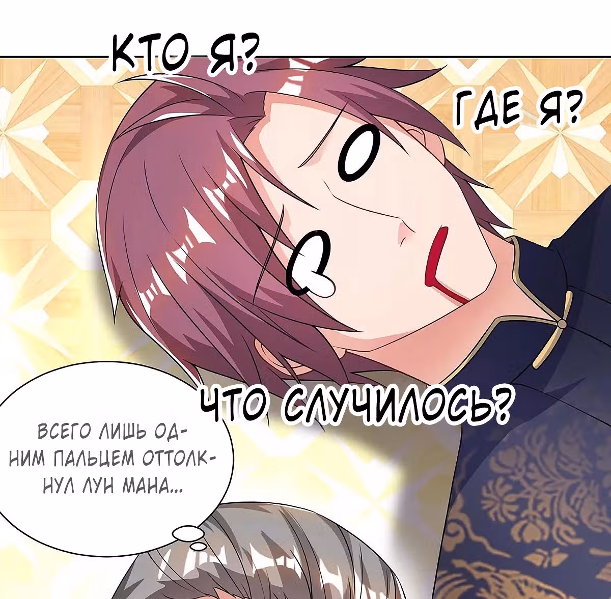 Возрождение брошенного молодого мастера — Том 1 · Глава 126, страница 15
