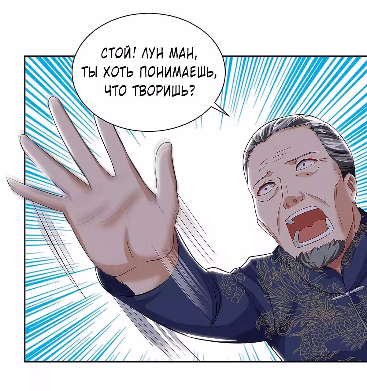 Возрождение брошенного молодого мастера — Том 1 · Глава 126, страница 5