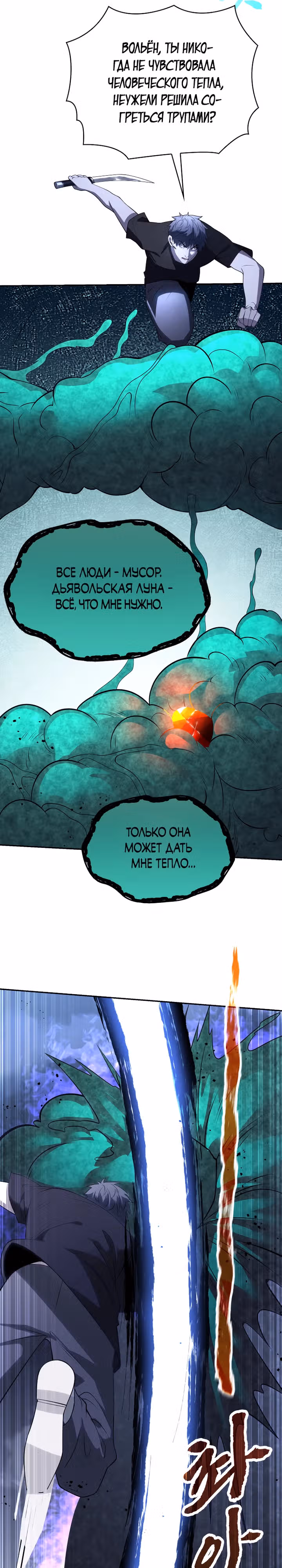 Мир начался с чистого листа — Том 1 · Глава 5, страница 27