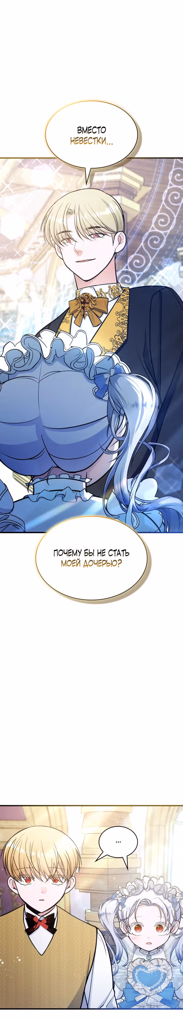 Невестка семьи злодеев — Том 1 · Глава 20, страница 25