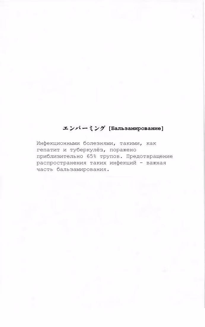 Бальзамировщик — Том 1 · Глава 4, страница 2