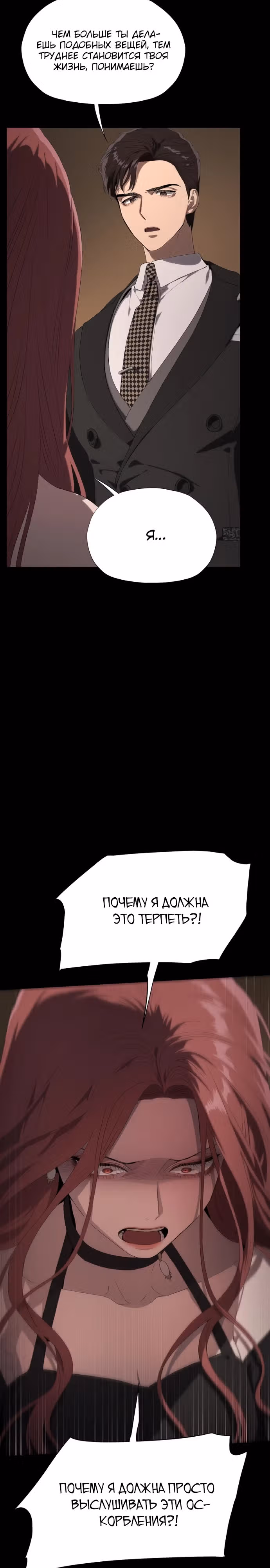 В плену безумной драмы — Том 1 · Глава 19, страница 28