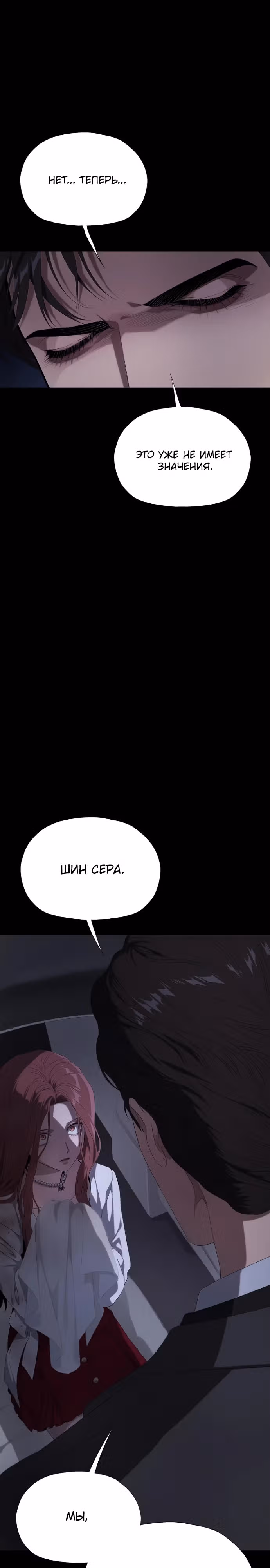 В плену безумной драмы — Том 1 · Глава 19, страница 39