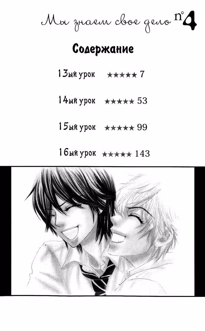 Мы знаем своё дело — Том 4 · Глава 13, страница 3