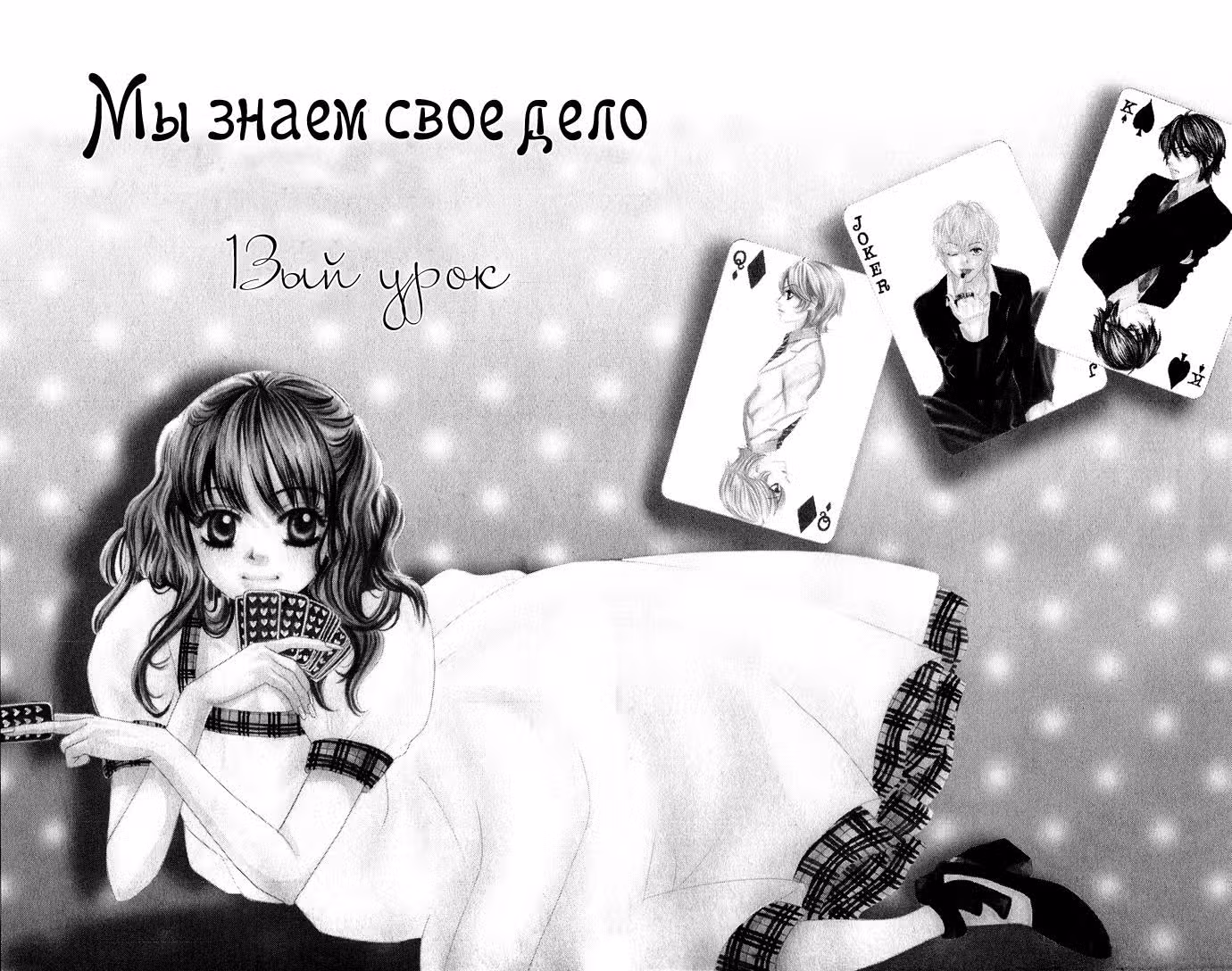 Мы знаем своё дело — Том 4 · Глава 13, страница 7