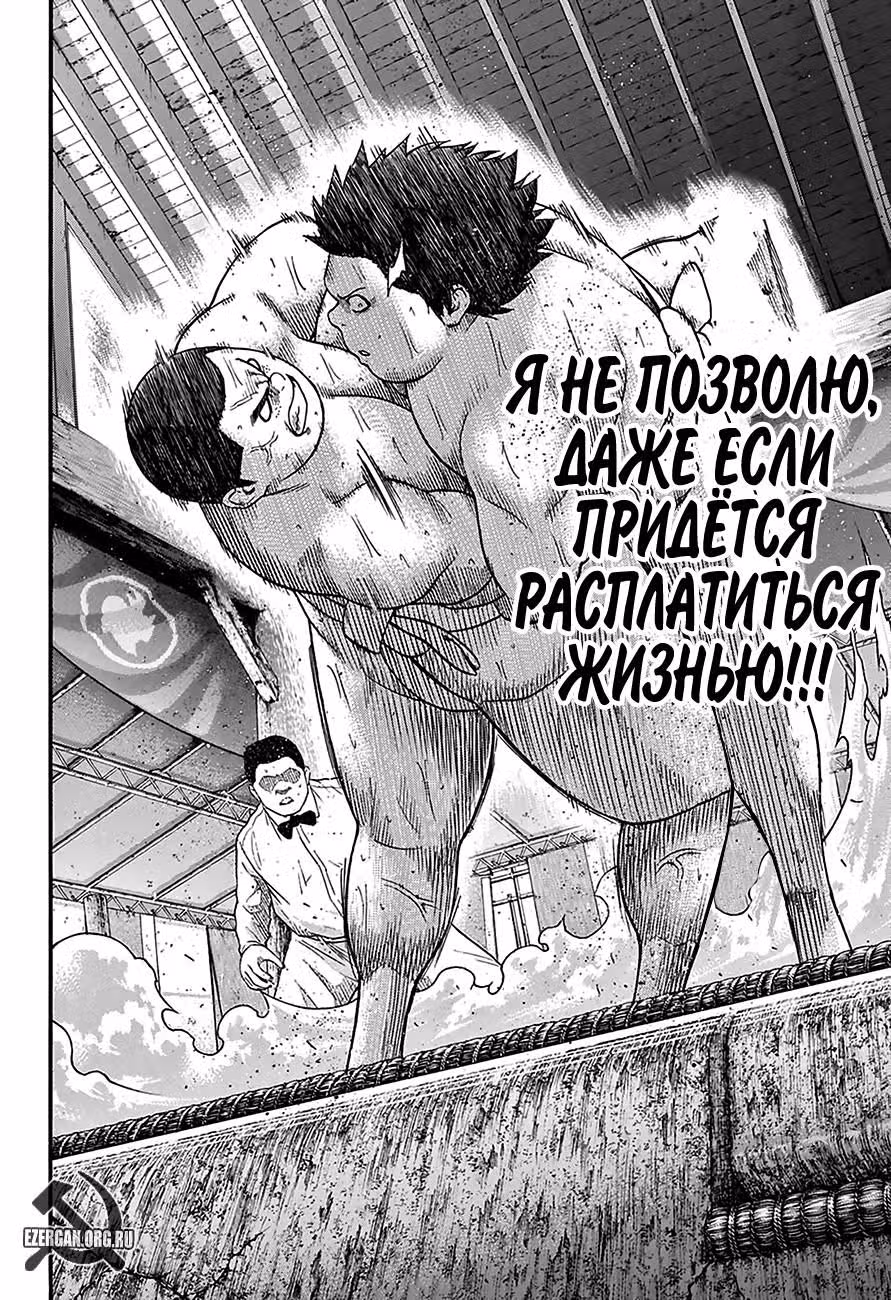 Сумо Хиномару — Том 7 · Глава 62, страница 8