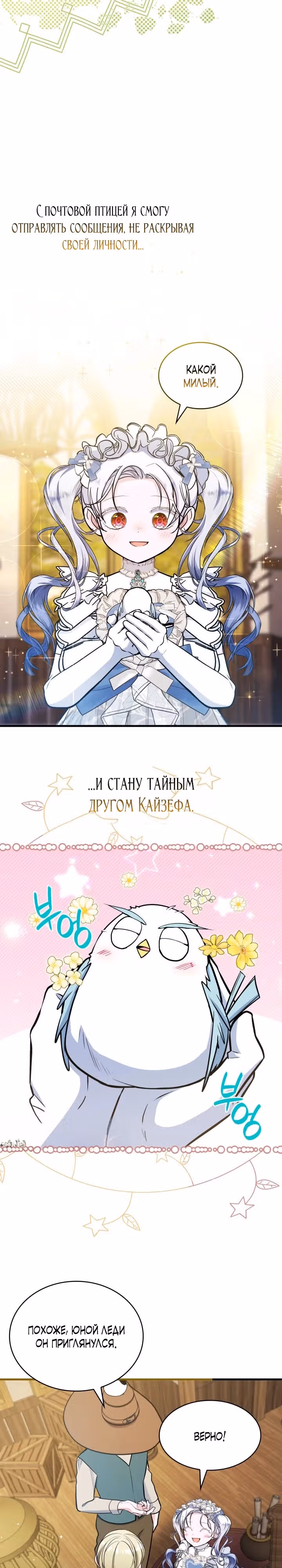 Невестка семьи злодеев — Том 1 · Глава 21, страница 17