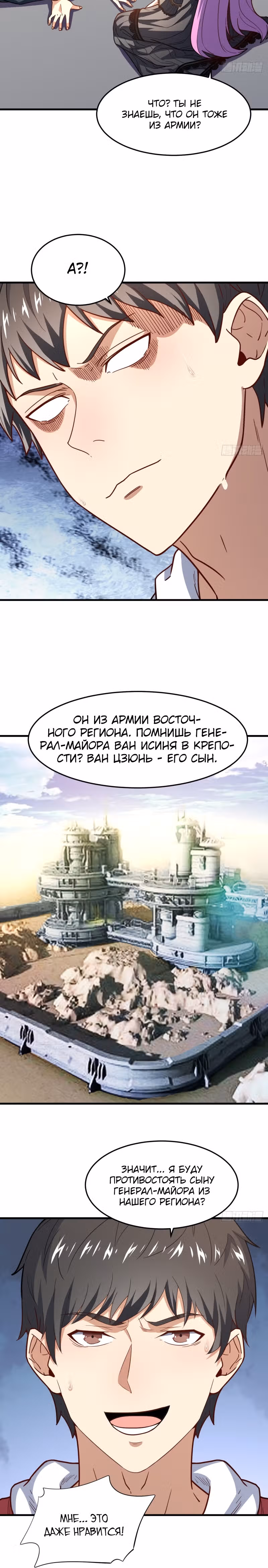 Нападение высшего ранга — Том 1 · Глава 150, страница 12
