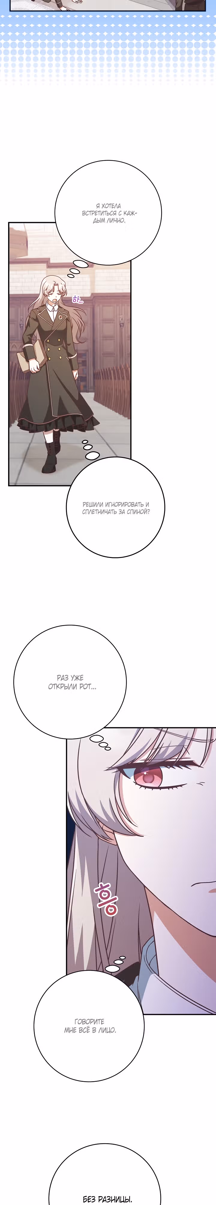 Это недоразумение, что я любовница финального Босса — Том 1 · Глава 14, страница 3