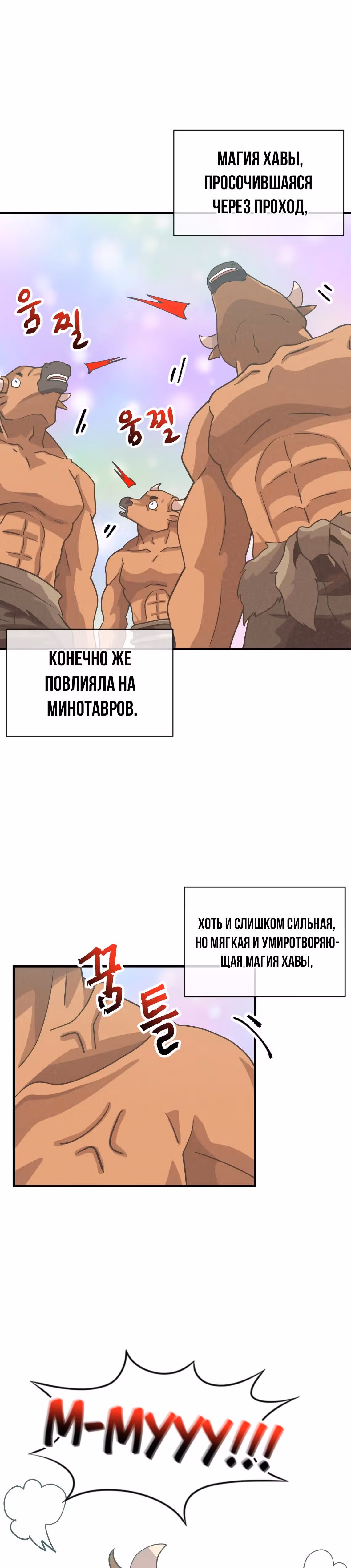 Дух Фермера — Том 2 · Глава 67, страница 11