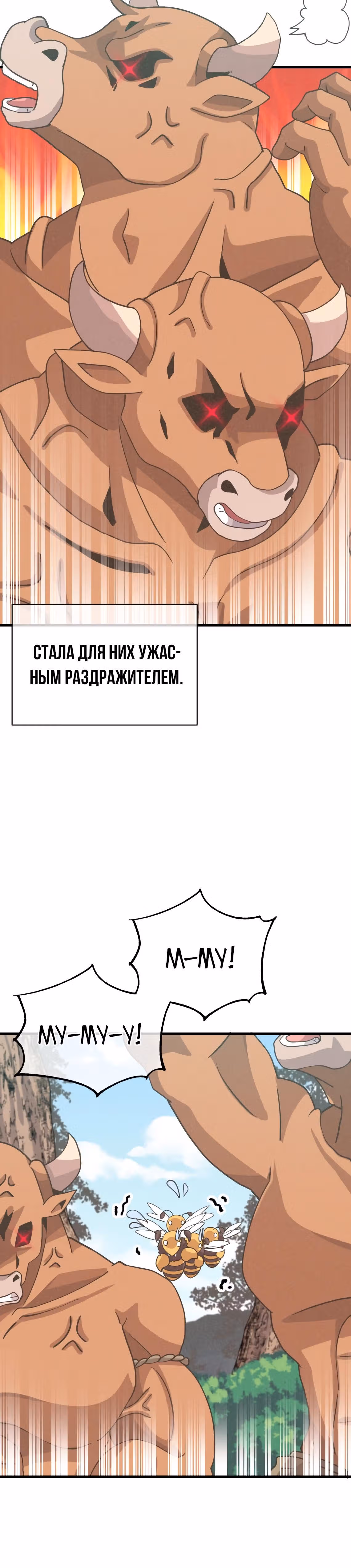Дух Фермера — Том 2 · Глава 67, страница 12