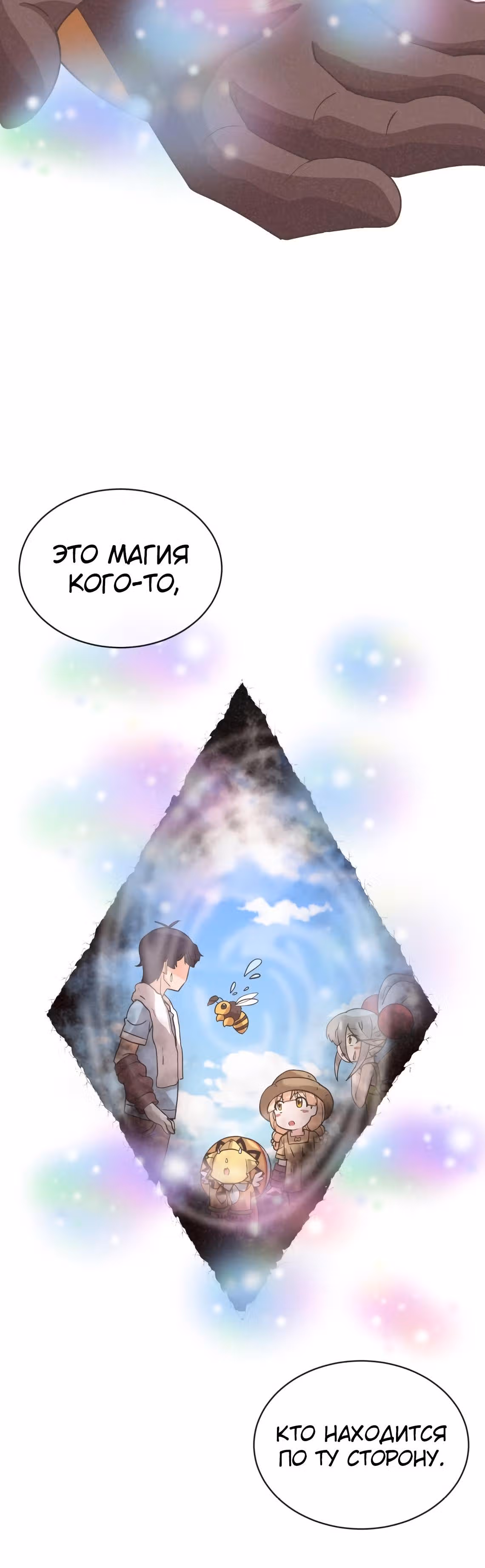 Дух Фермера — Том 2 · Глава 67, страница 22