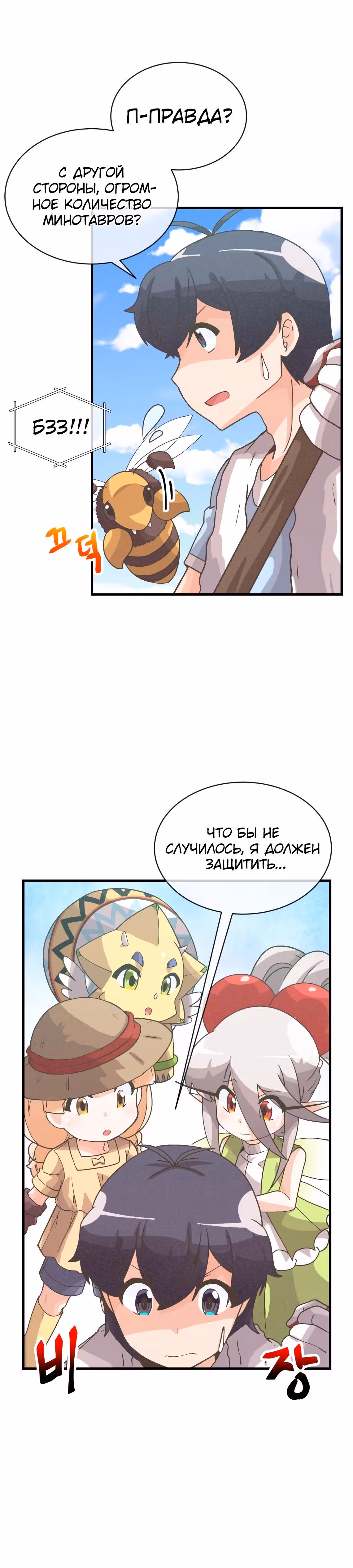 Дух Фермера — Том 2 · Глава 67, страница 31