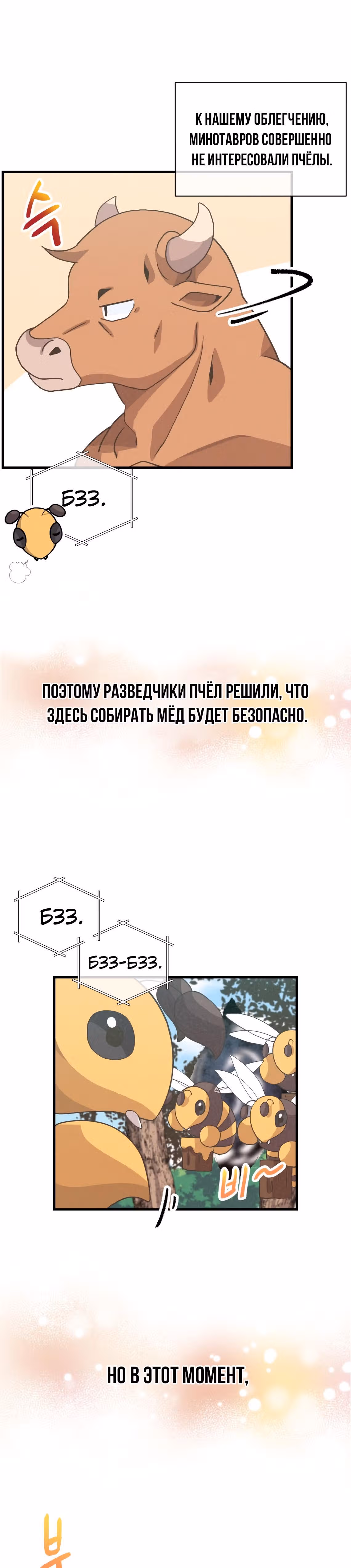 Дух Фермера — Том 2 · Глава 67, страница 9
