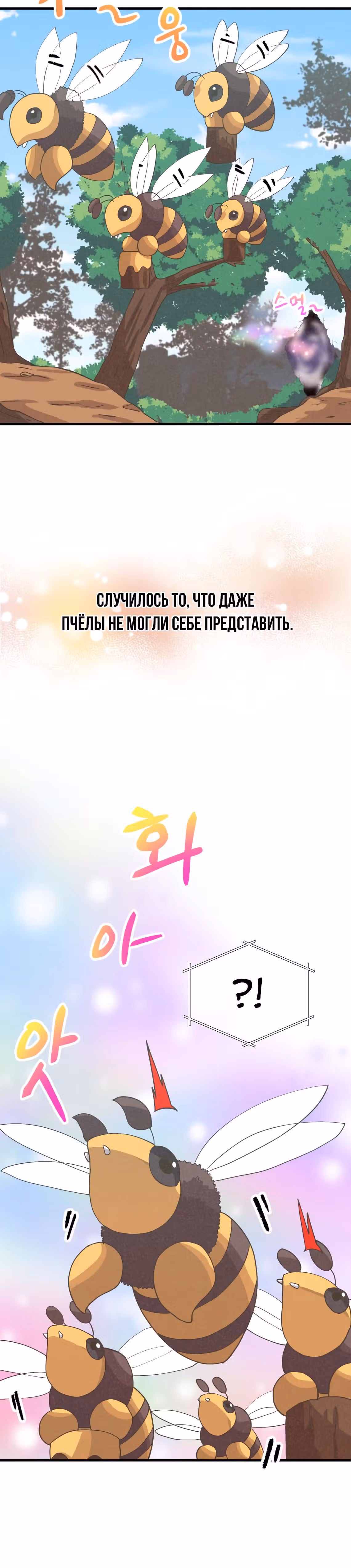 Дух Фермера — Том 2 · Глава 67, страница 10