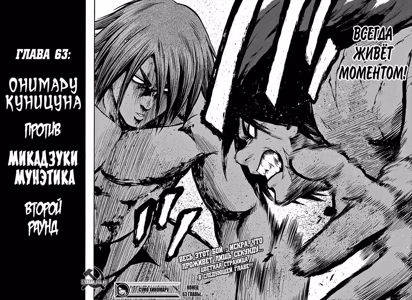 Сумо Хиномару — Том 8 · Глава 63, страница 20