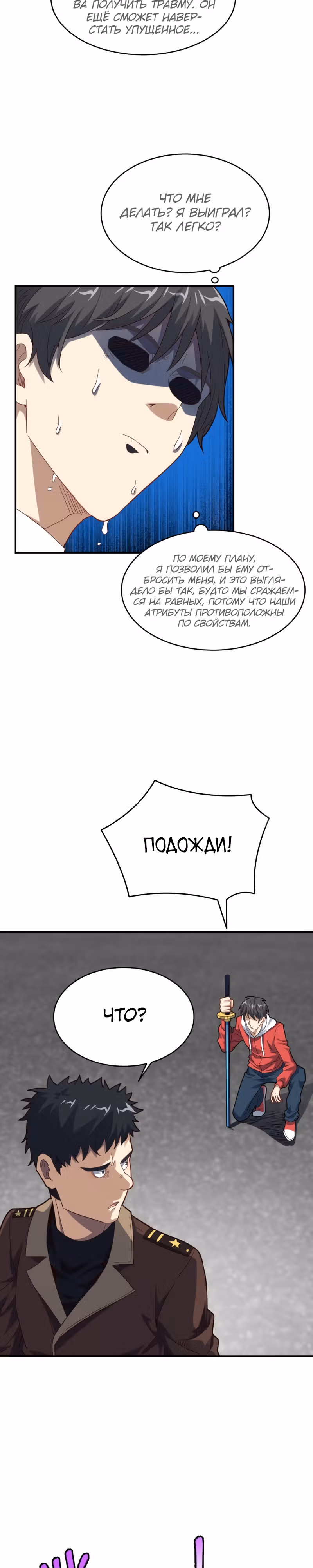Нападение высшего ранга — Том 1 · Глава 151, страница 18
