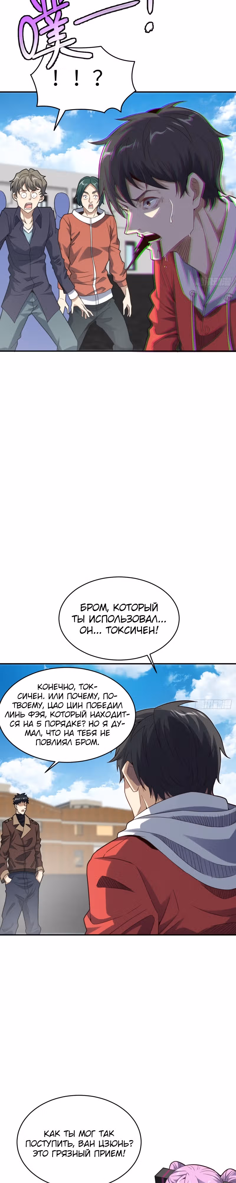 Нападение высшего ранга — Том 1 · Глава 151, страница 19