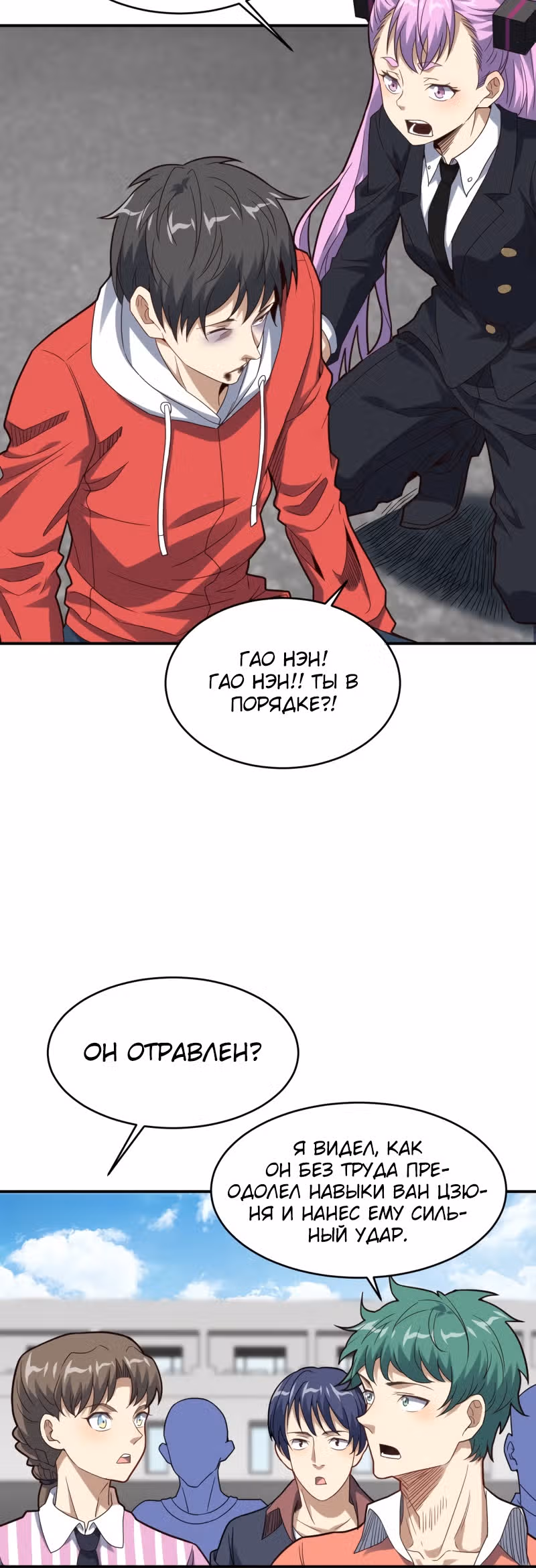 Нападение высшего ранга — Том 1 · Глава 151, страница 20