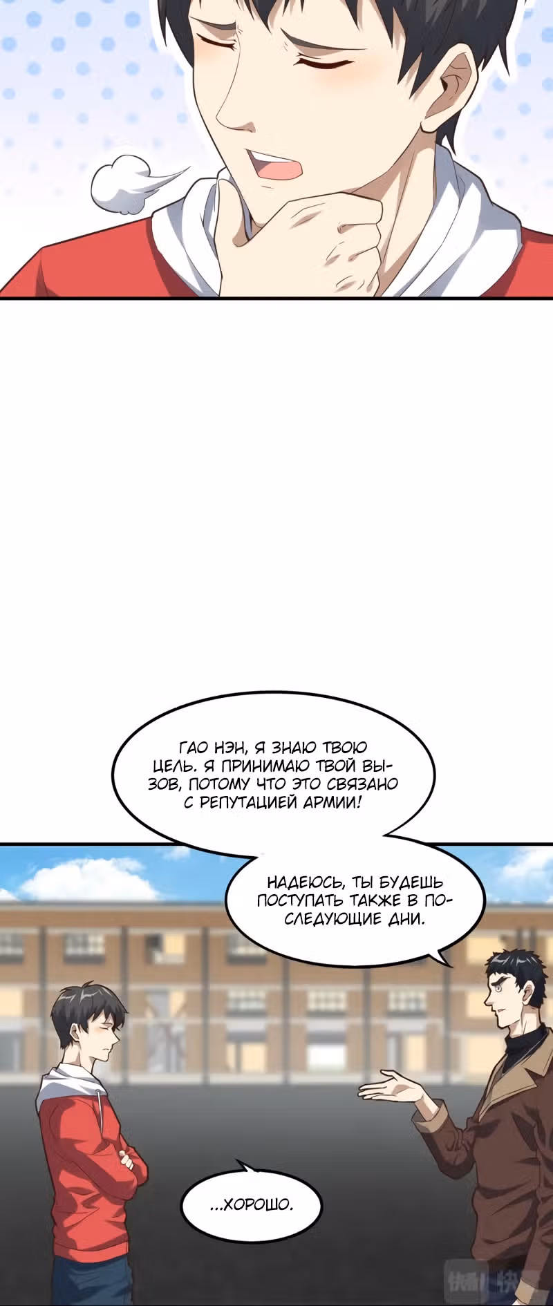 Нападение высшего ранга — Том 1 · Глава 151, страница 5