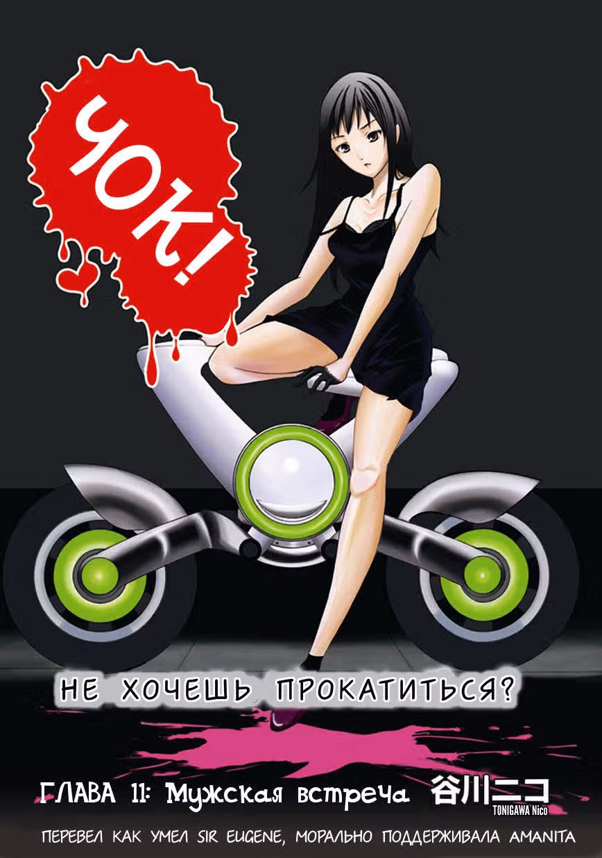 Чок! — Том 3 · Глава 11, страница 3
