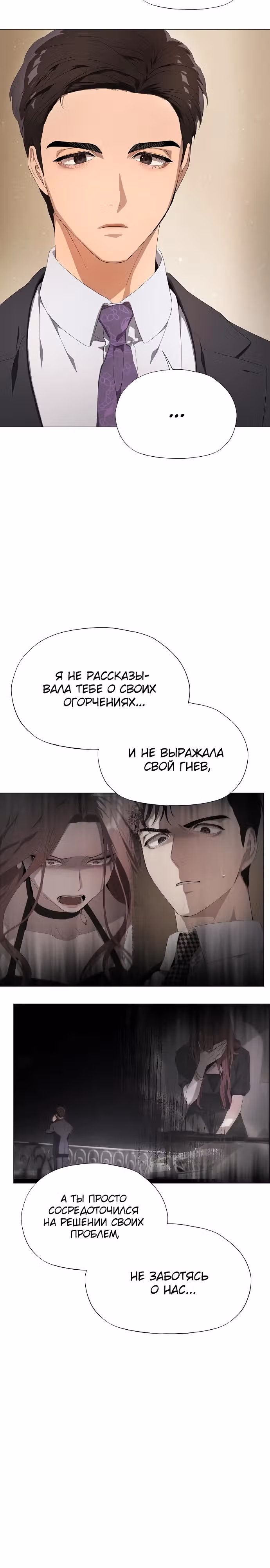 В плену безумной драмы — Том 1 · Глава 20, страница 15