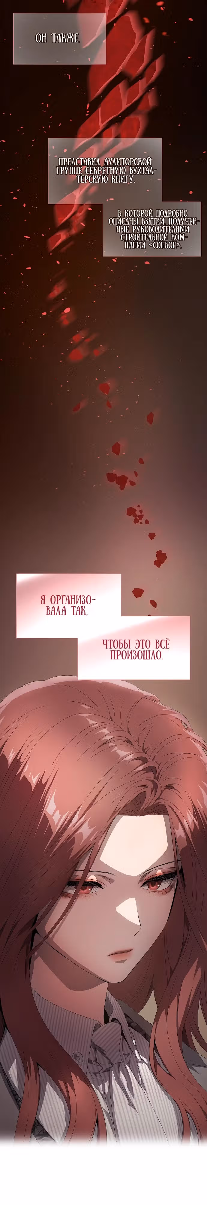 В плену безумной драмы — Том 1 · Глава 20, страница 34