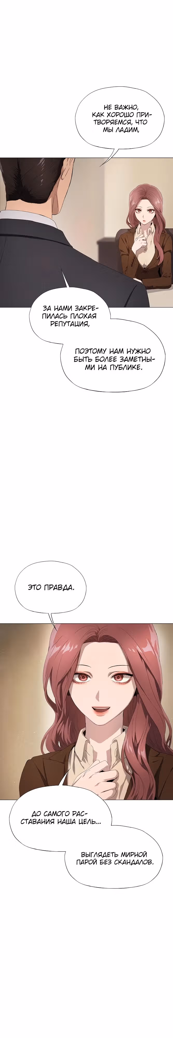 В плену безумной драмы — Том 1 · Глава 20, страница 6