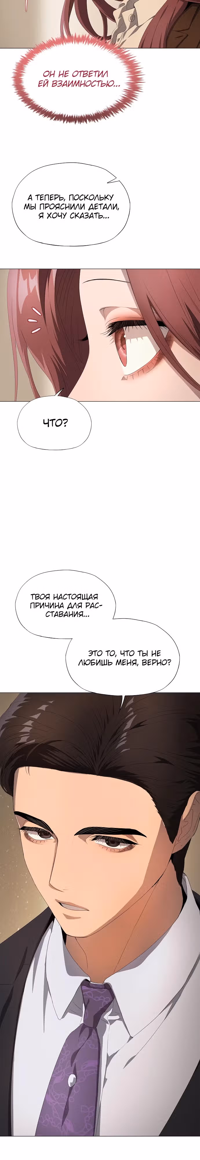 В плену безумной драмы — Том 1 · Глава 20, страница 10