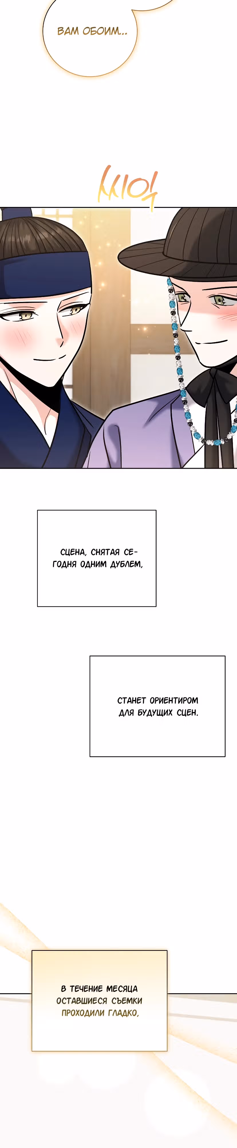 Аура гениального актера — Том 1 · Глава 74, страница 23