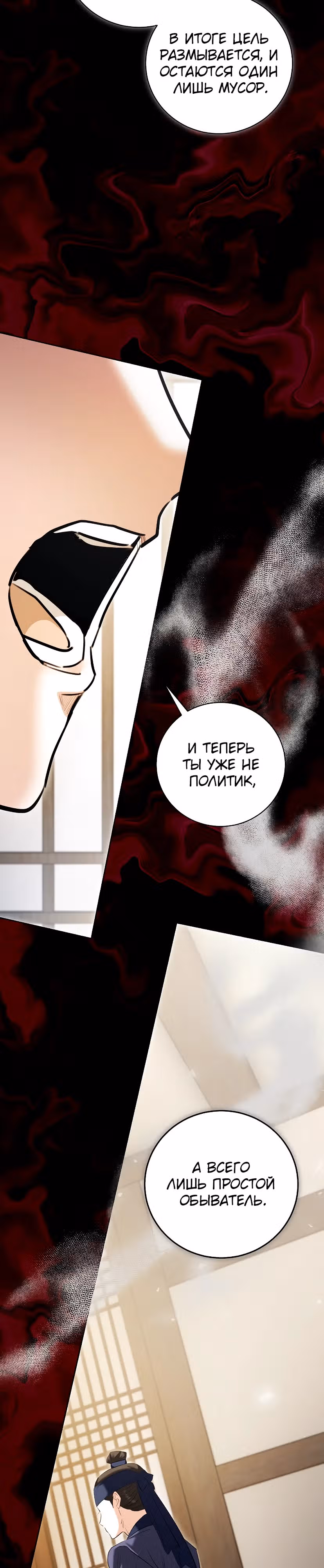 Аура гениального актера — Том 1 · Глава 74, страница 4
