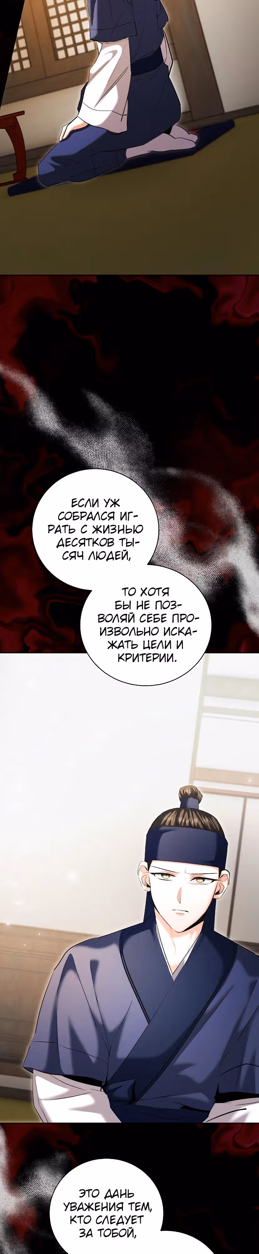 Аура гениального актера — Том 1 · Глава 74, страница 5