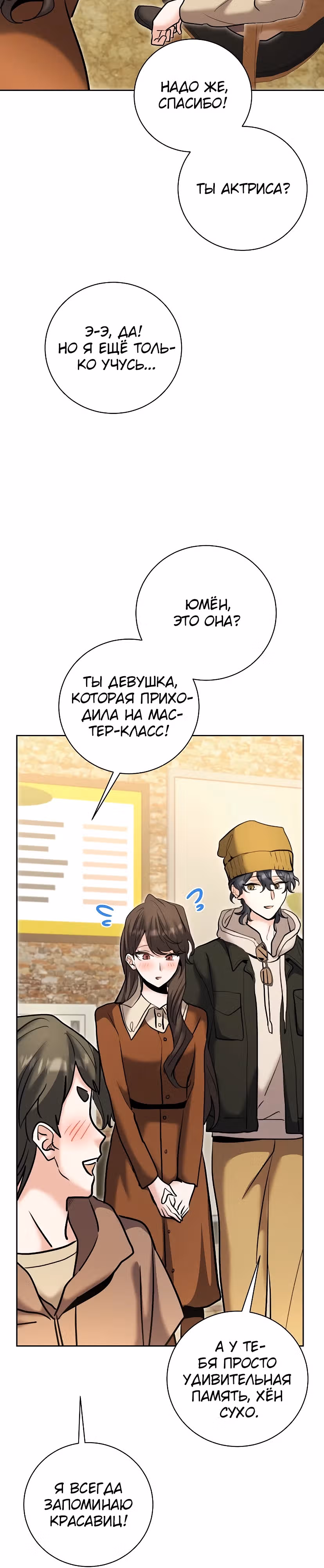 Аура гениального актера — Том 1 · Глава 74, страница 44
