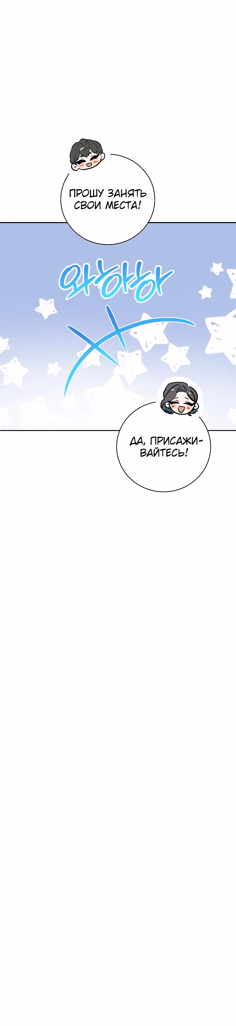 Аура гениального актера — Том 1 · Глава 74, страница 45