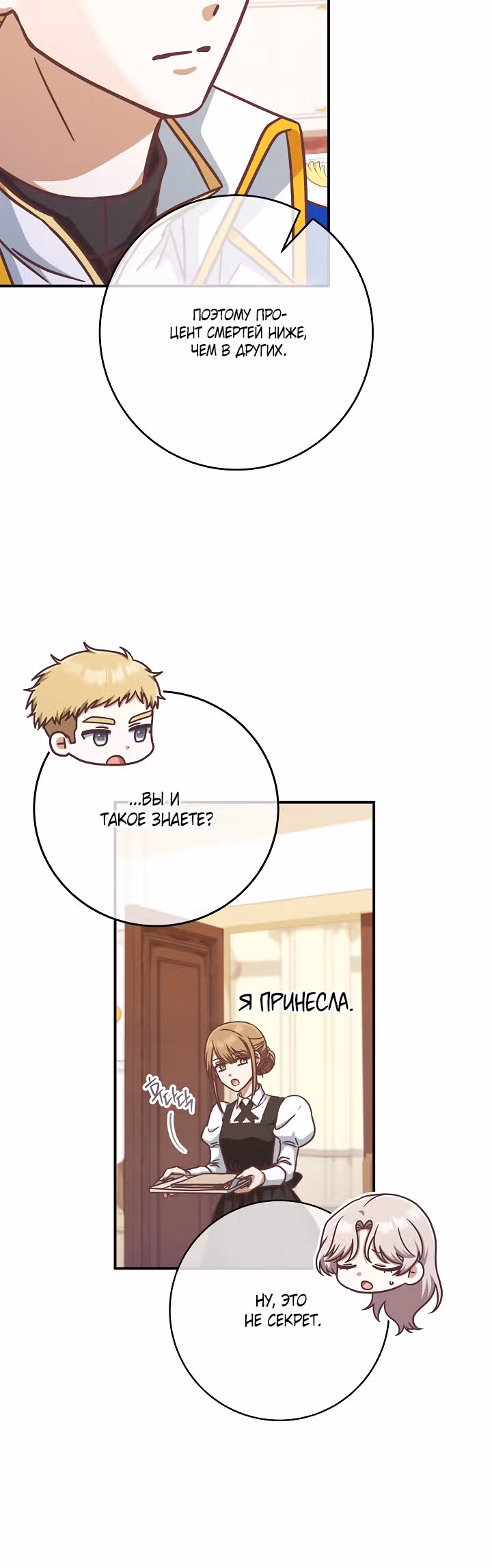 Это недоразумение, что я любовница финального Босса — Том 1 · Глава 15, страница 12