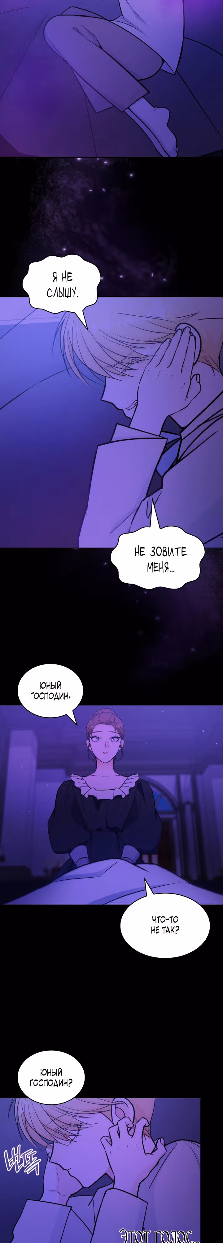 Невестка семьи злодеев — Том 1 · Глава 22, страница 2
