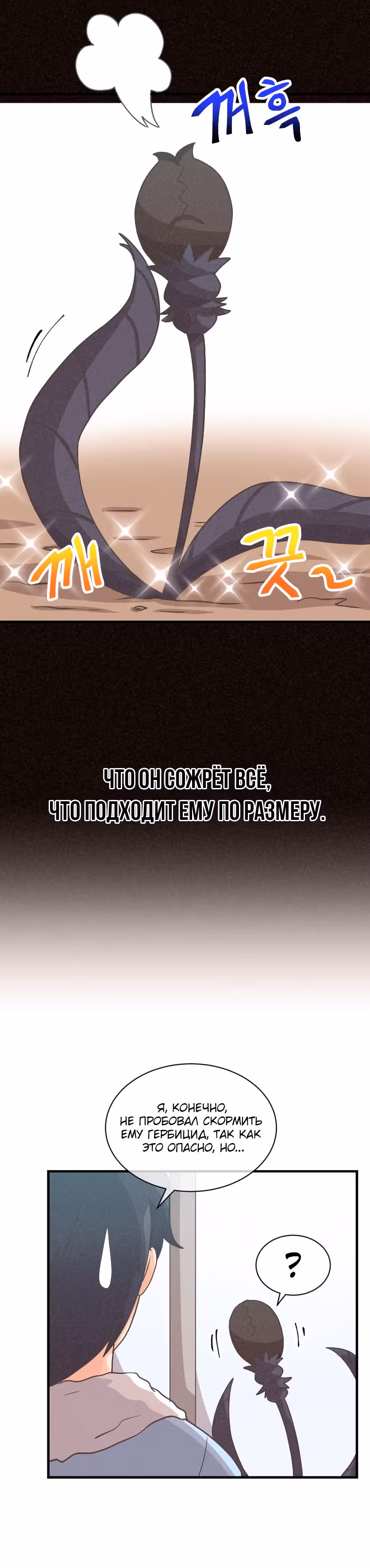 Дух Фермера — Том 2 · Глава 68, страница 20