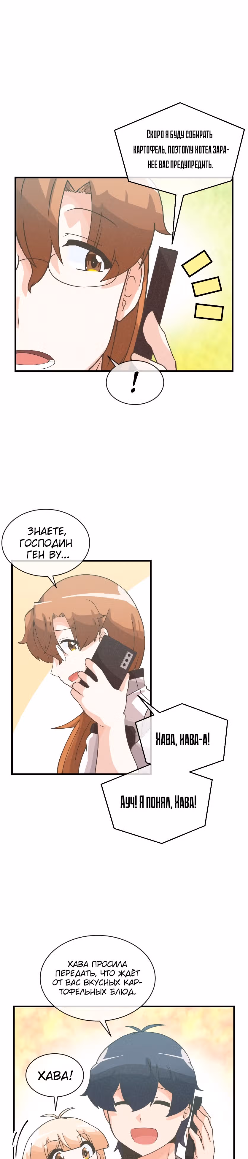 Дух Фермера — Том 2 · Глава 68, страница 31