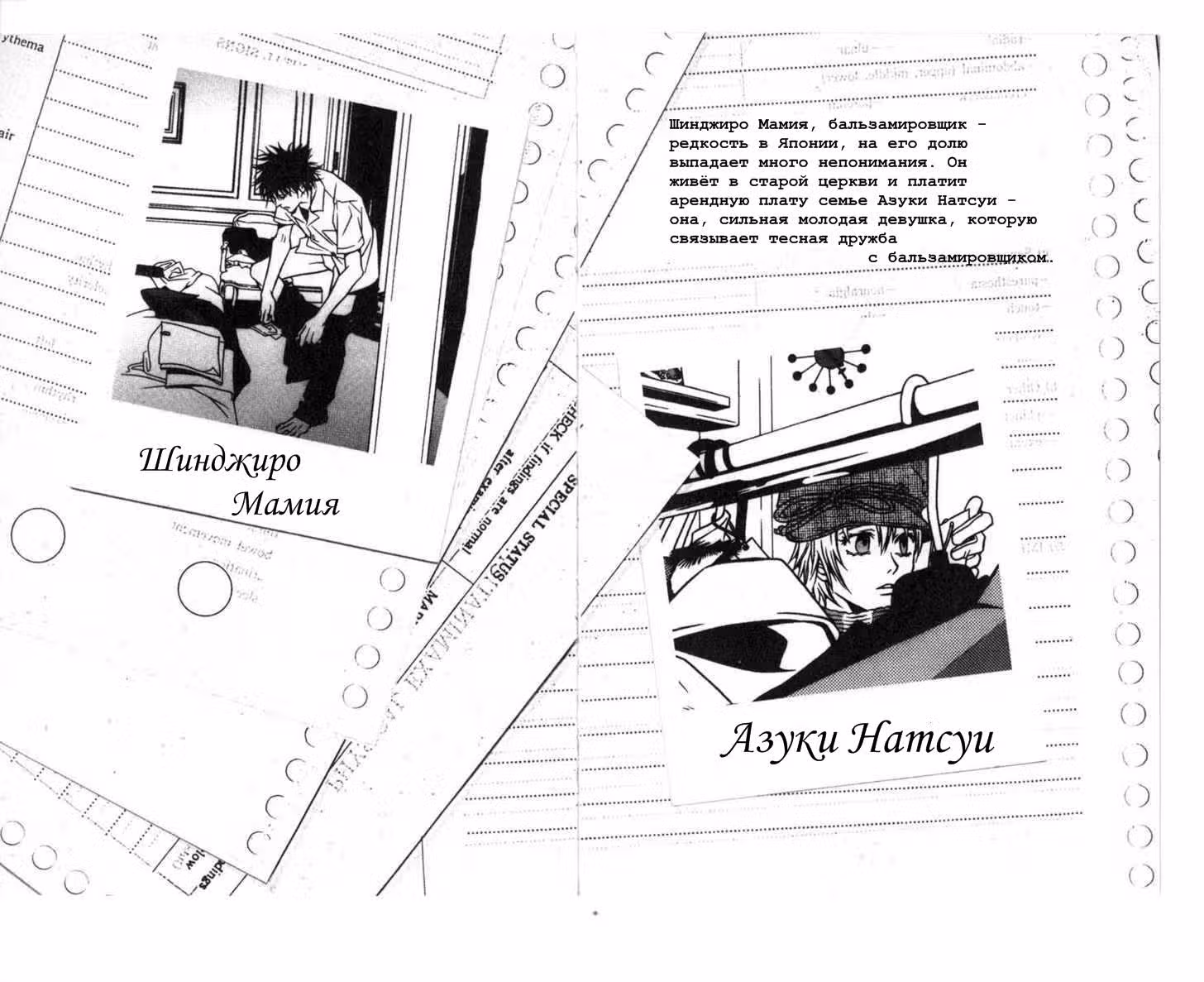 Бальзамировщик — Том 2 · Глава 6, страница 3