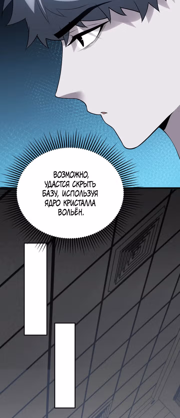 Мир начался с чистого листа — Том 1 · Глава 7, страница 8