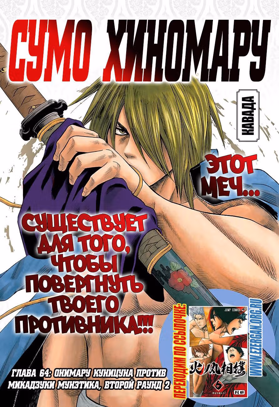 Сумо Хиномару — Том 8 · Глава 64, страница 1