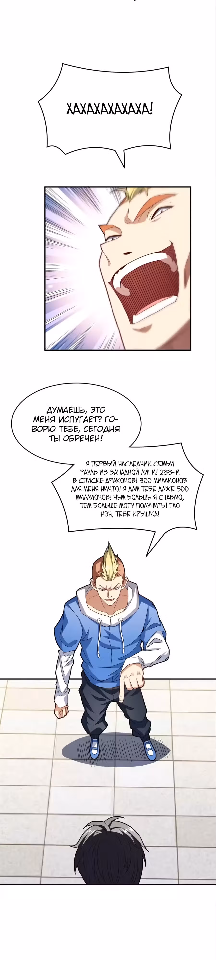 Нападение высшего ранга — Том 1 · Глава 152, страница 12