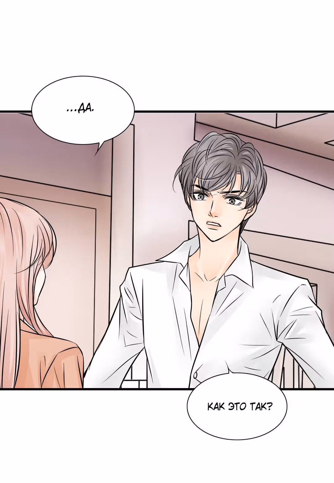 Пламя страсти — Том 2 · Глава 22, страница 26