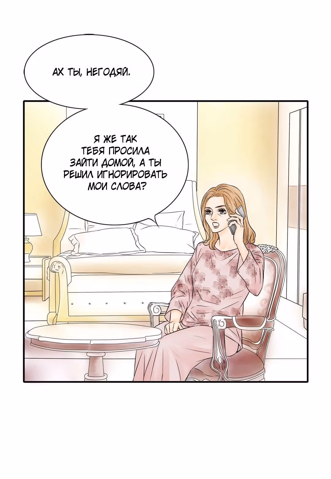Пламя страсти — Том 2 · Глава 22, страница 34