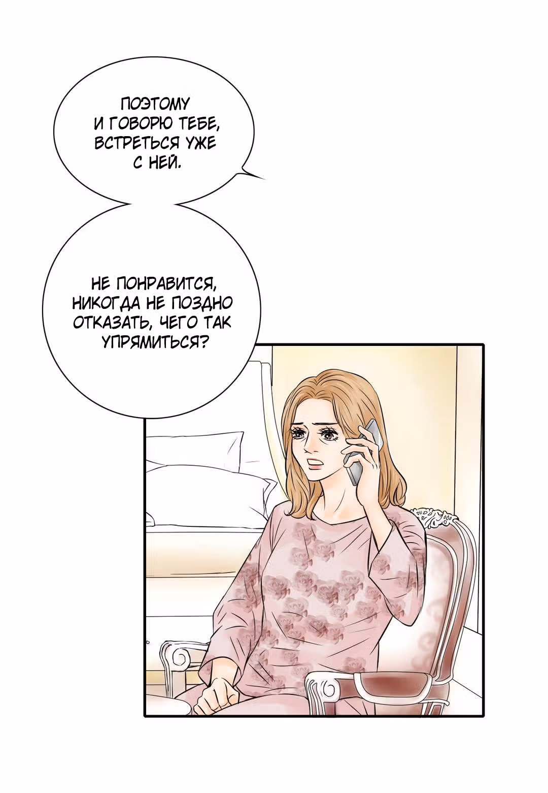 Пламя страсти — Том 2 · Глава 22, страница 36