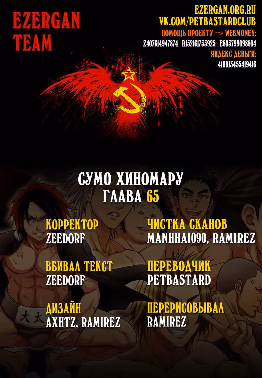 Сумо Хиномару — Том 8 · Глава 65, страница 19