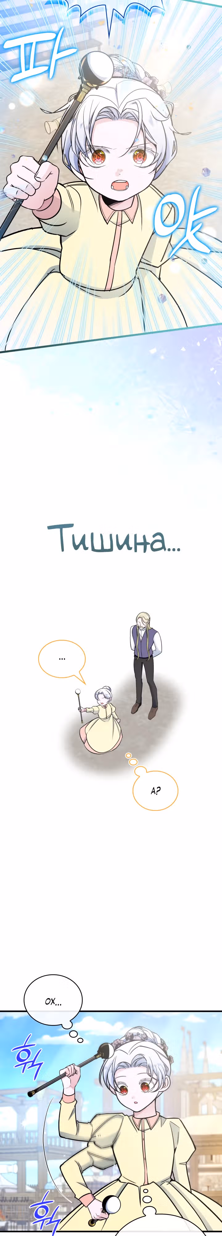 Невестка семьи злодеев — Том 1 · Глава 23, страница 21